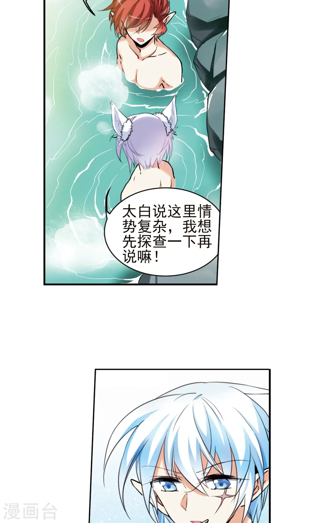 第382话 泡澡谈形势2 第20页
