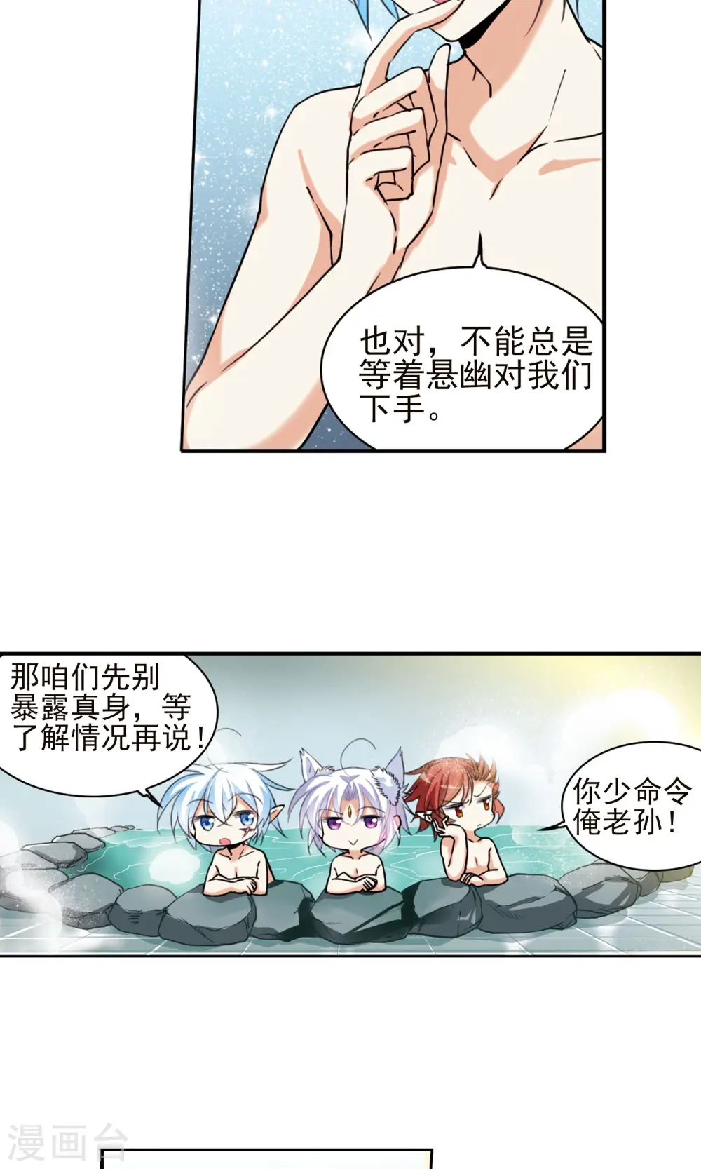 第382话 泡澡谈形势2 第21页