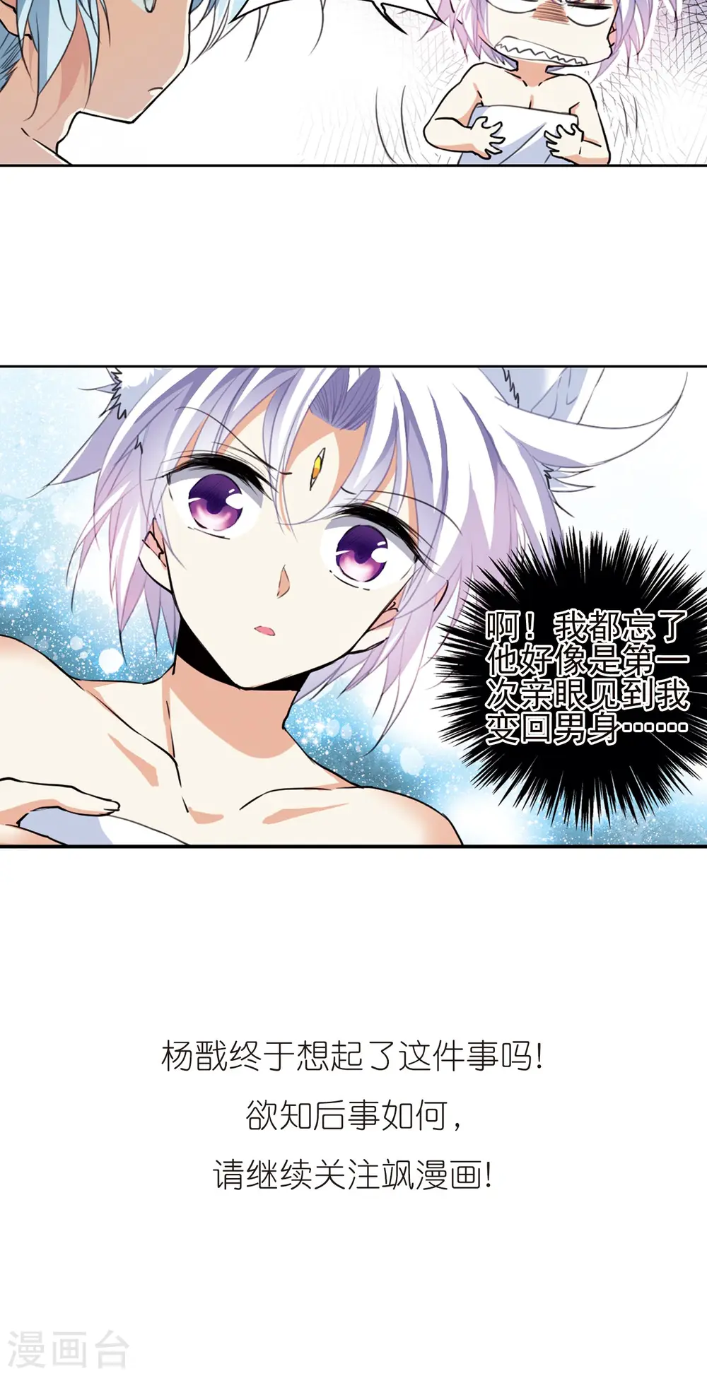 第382话 泡澡谈形势2 第25页