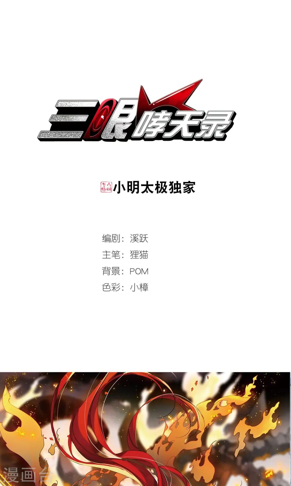 第370话 显现真身！1 第1页