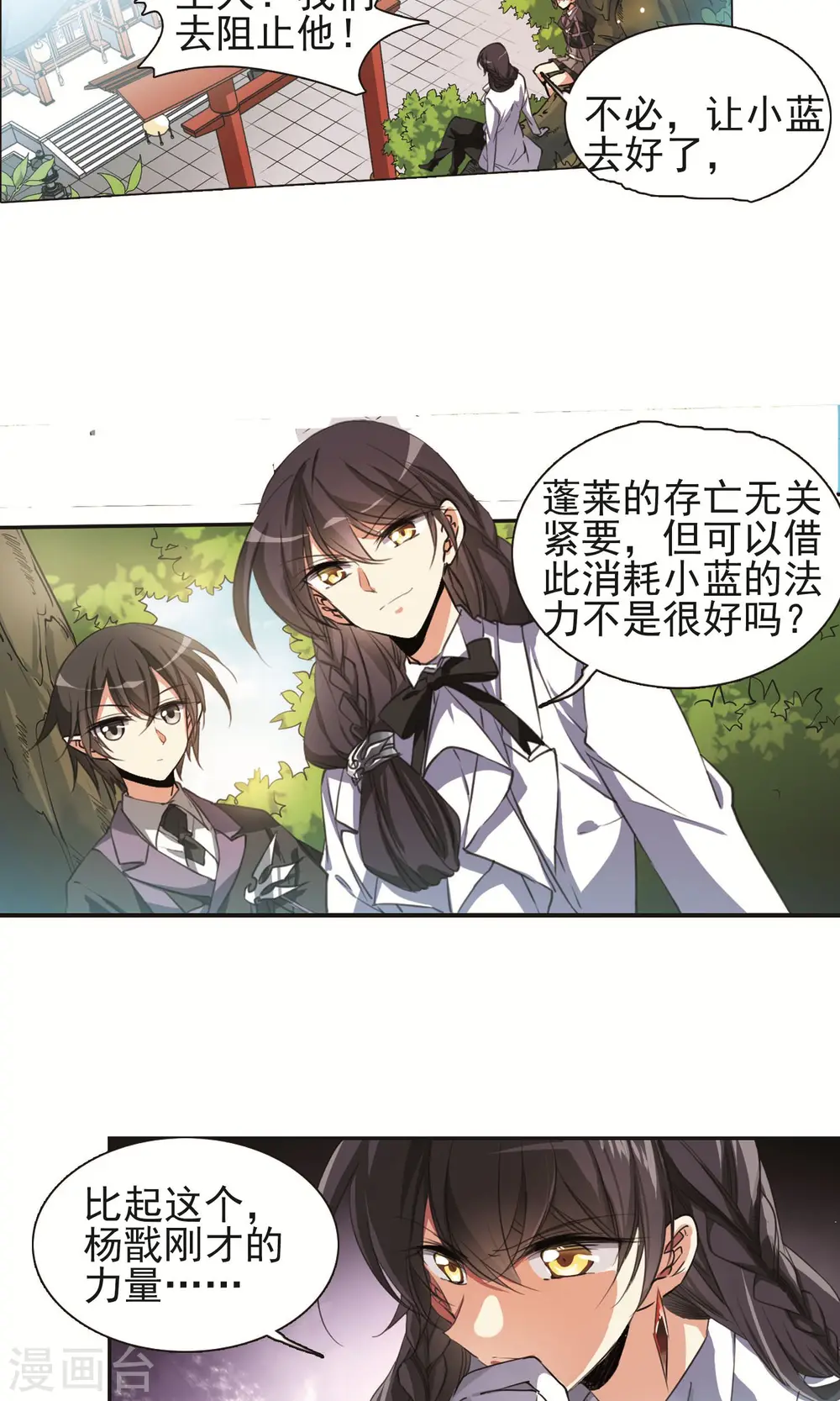 第370话 显现真身！1 第14页