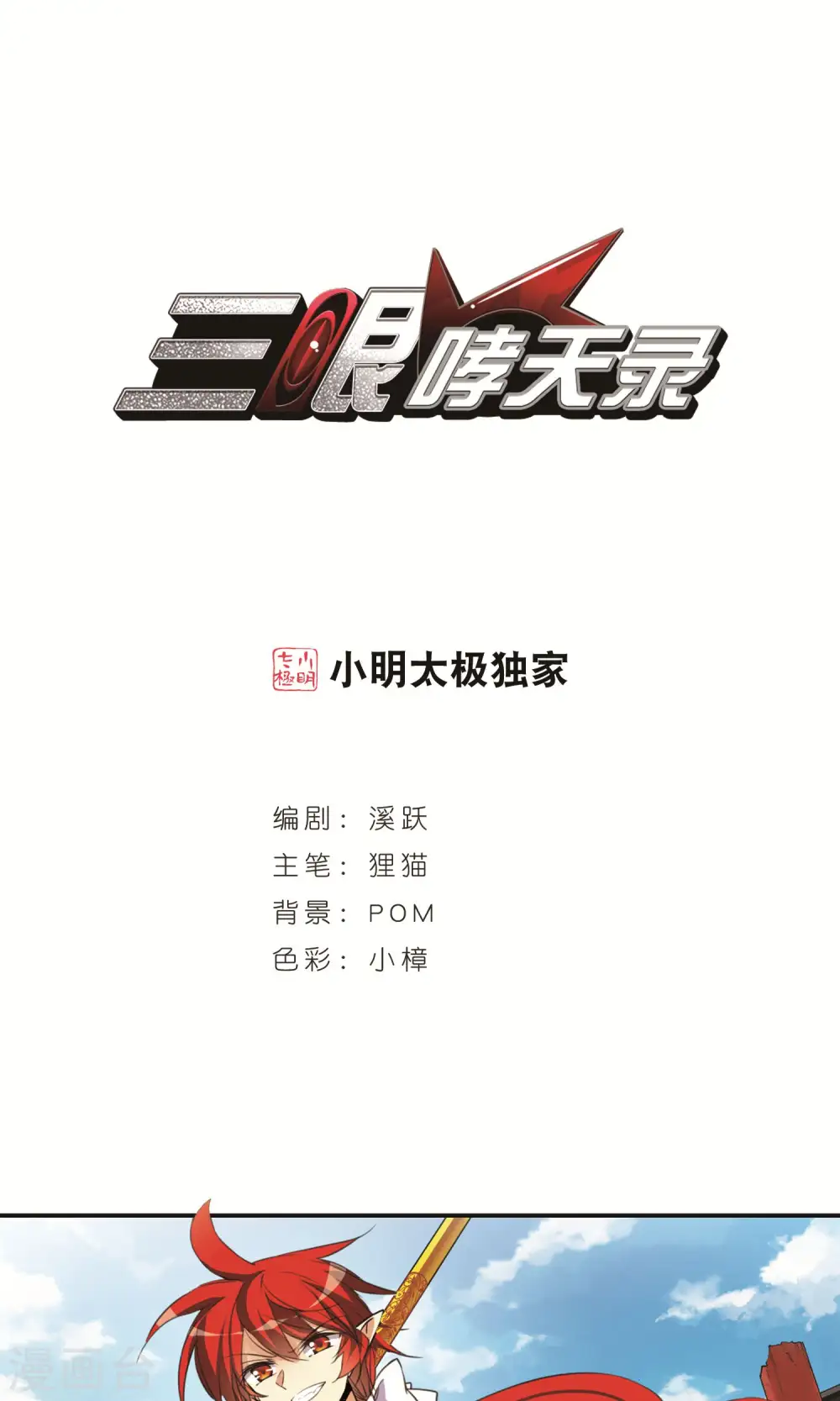 第373话 心之本意2 第1页