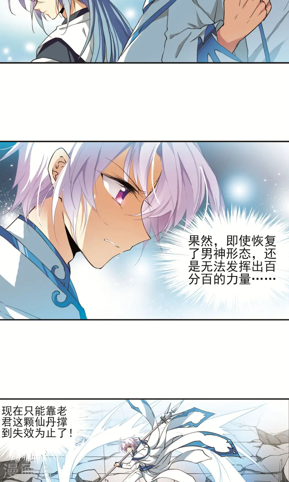 第373话 心之本意2 第3页