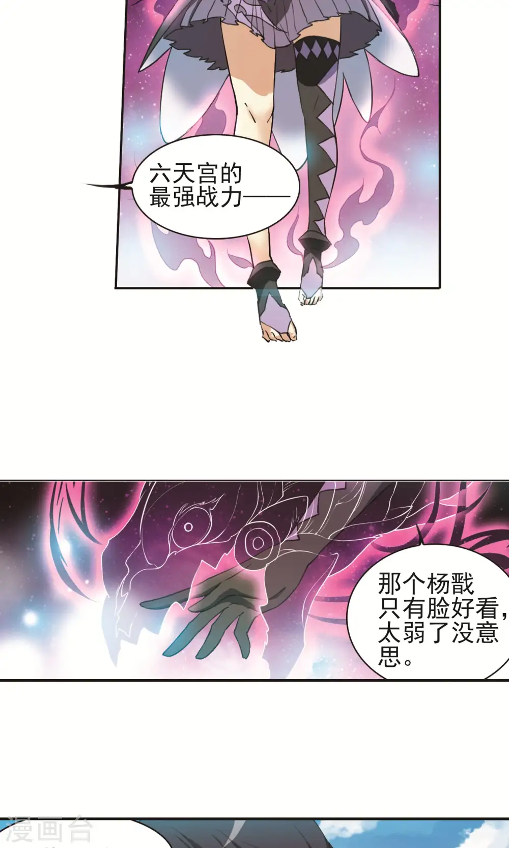 第373话 心之本意2 第6页