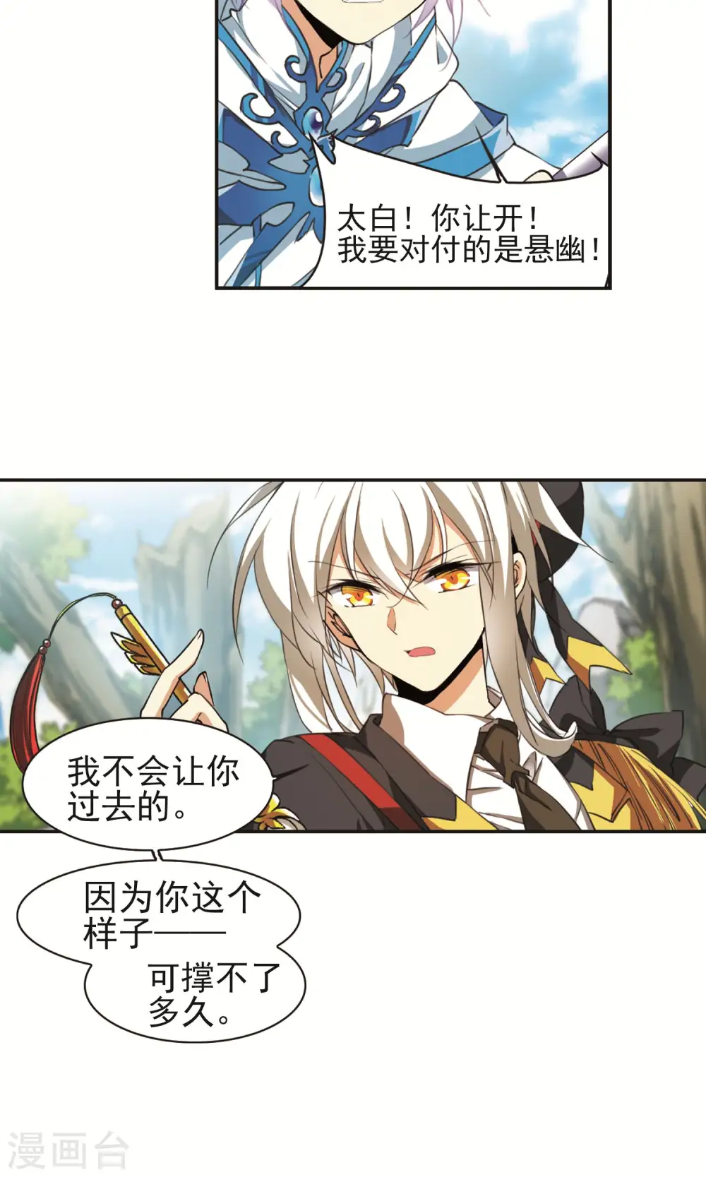 第373话 心之本意2 第14页