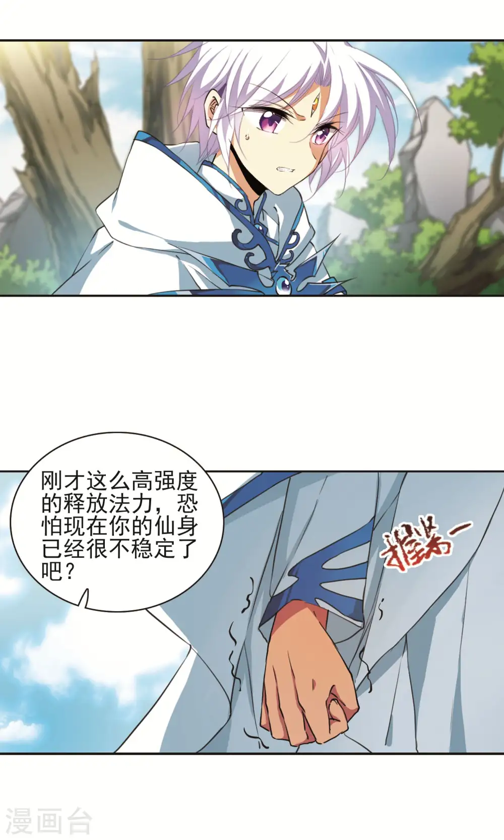 第373话 心之本意2 第15页