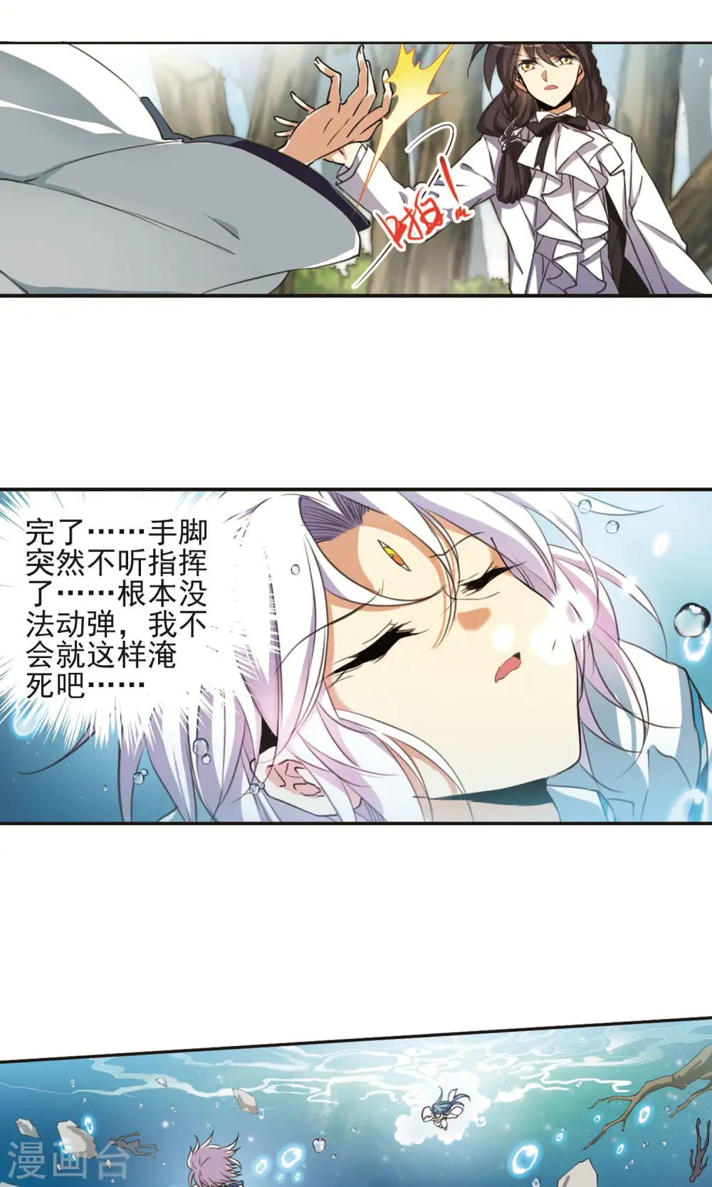 第373话 心之本意2 第20页