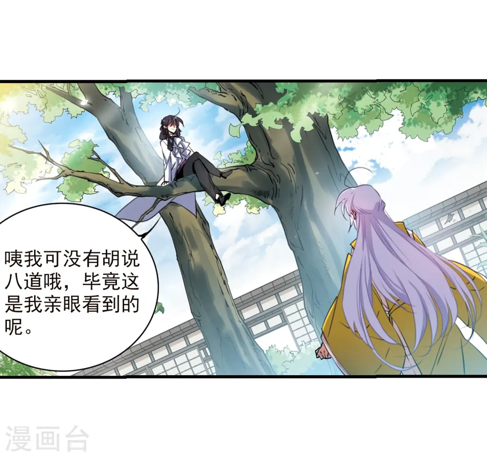第365话 蓝白开战！1 第4页