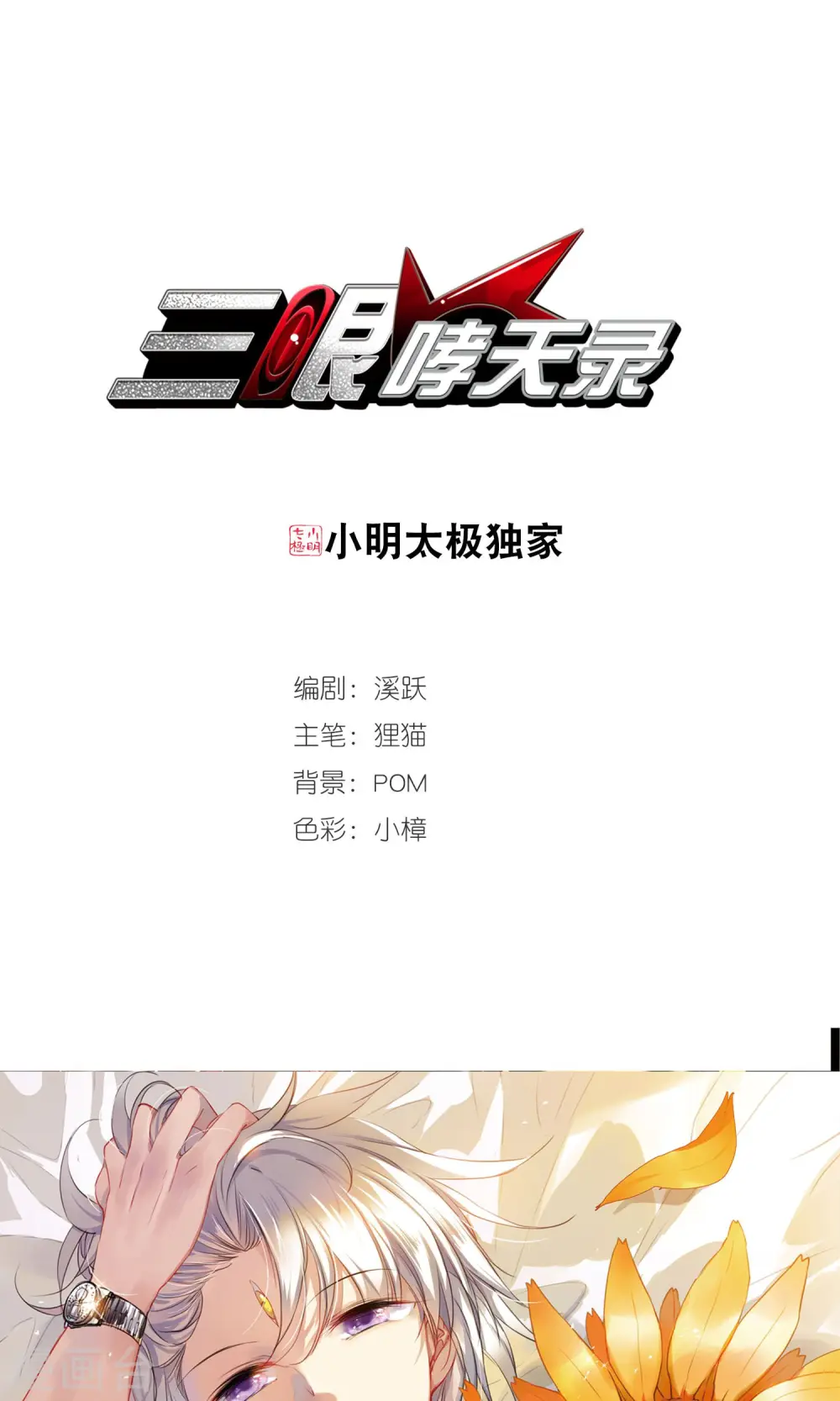 第372话 心之本意1 第1页