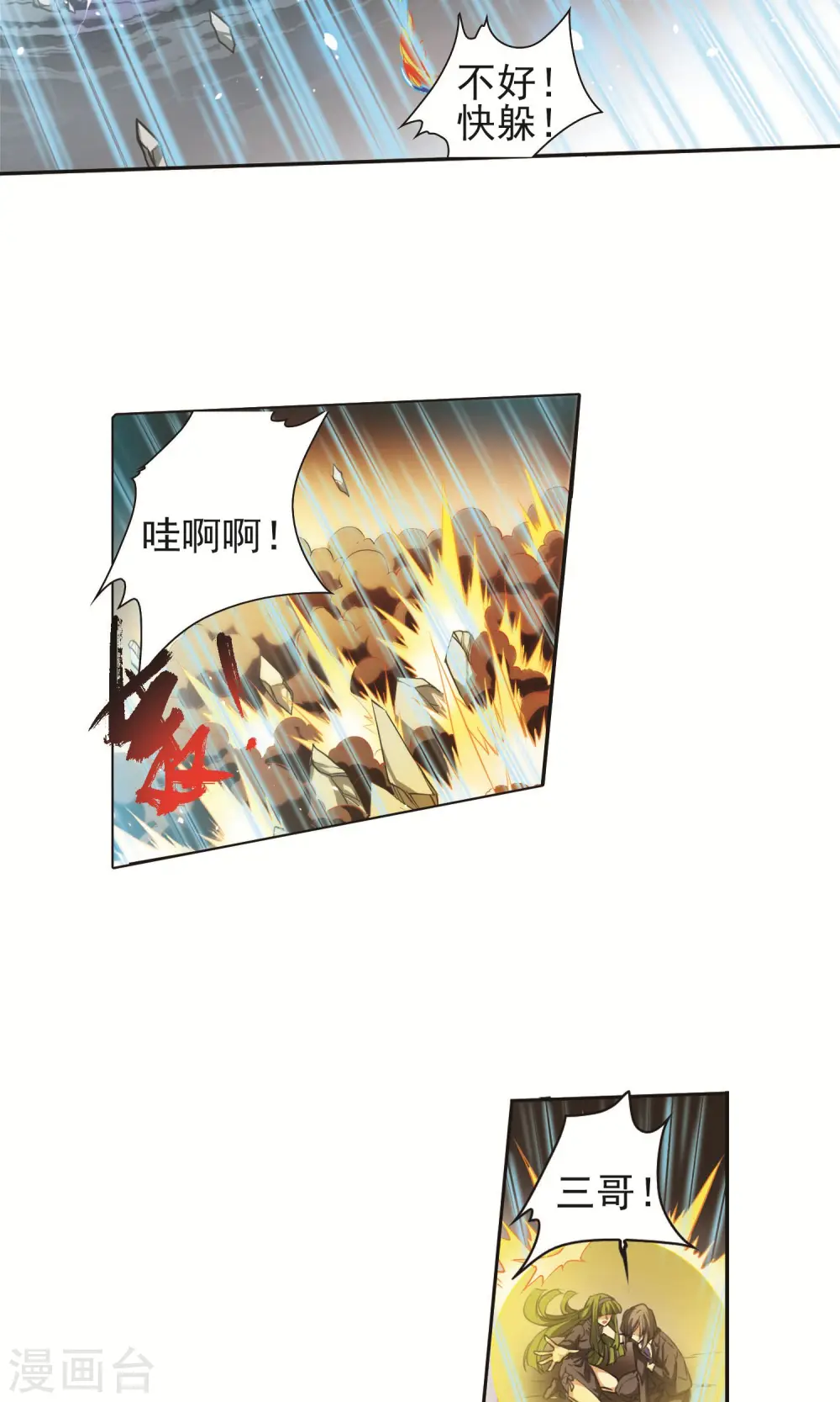 第372话 心之本意1 第14页