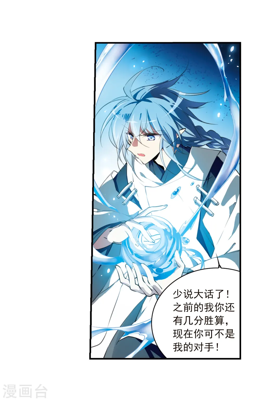 第363话 无形壁的真相2 第6页