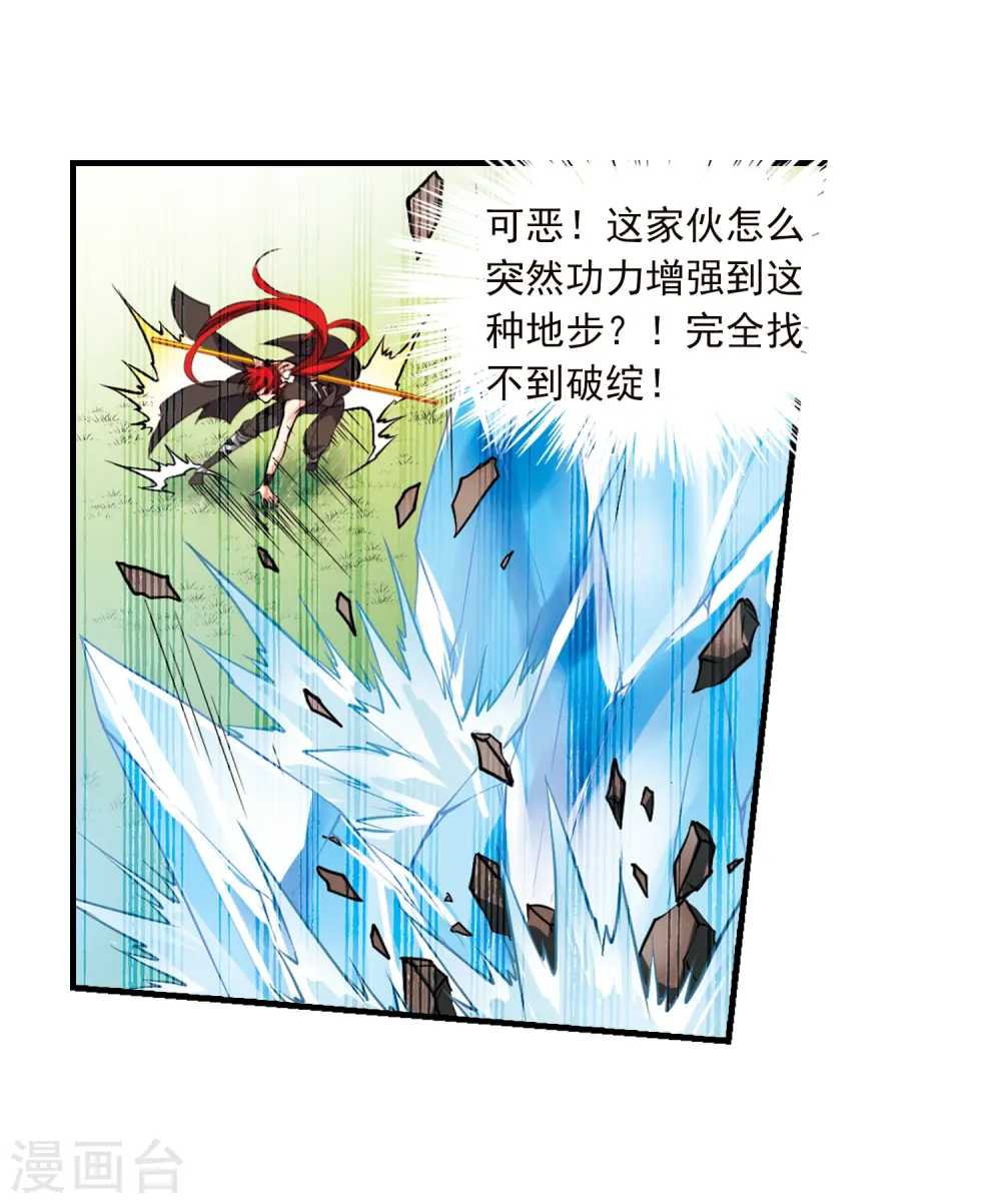 第363话 无形壁的真相2 第7页