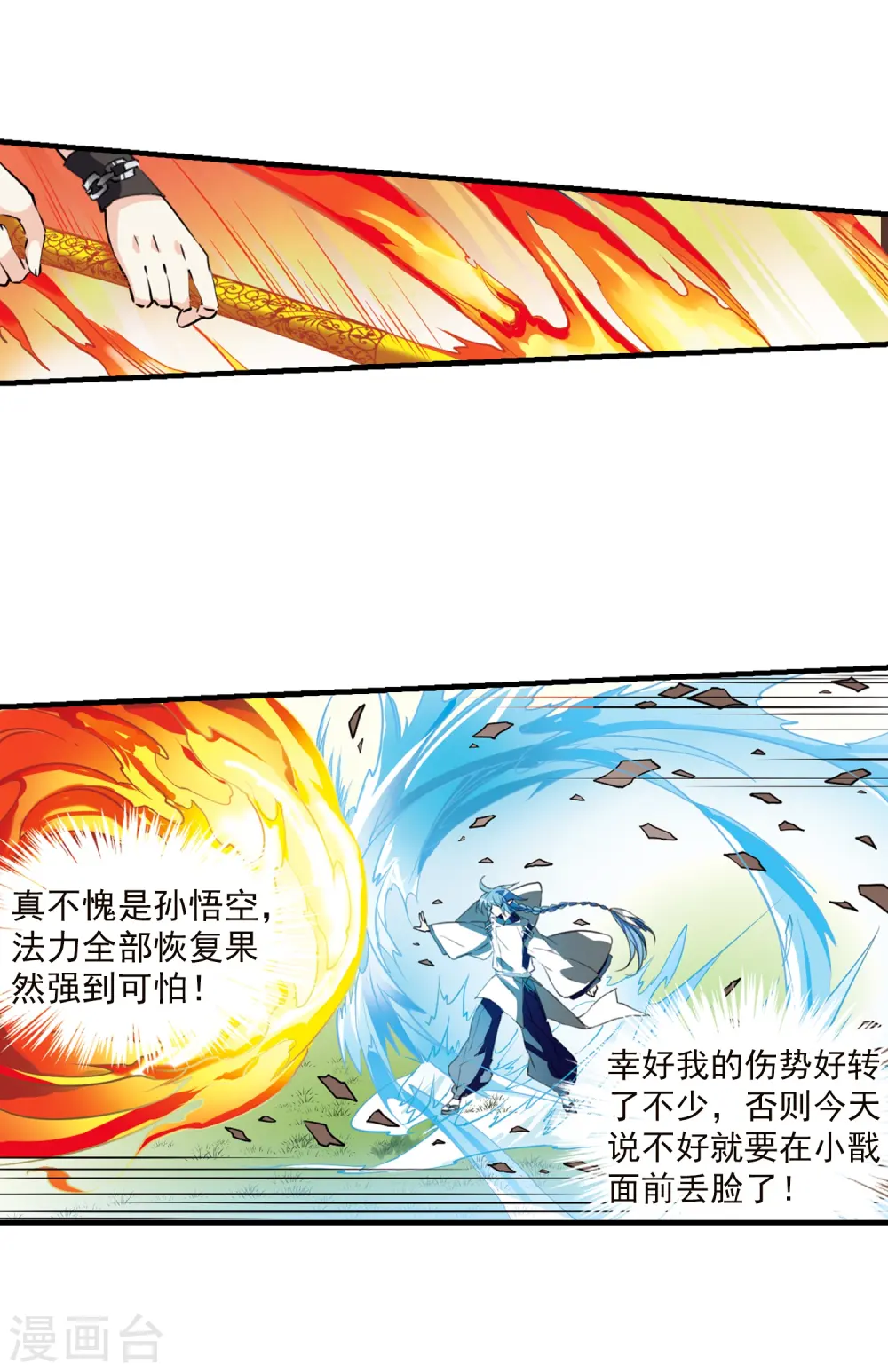 第363话 无形壁的真相2 第9页