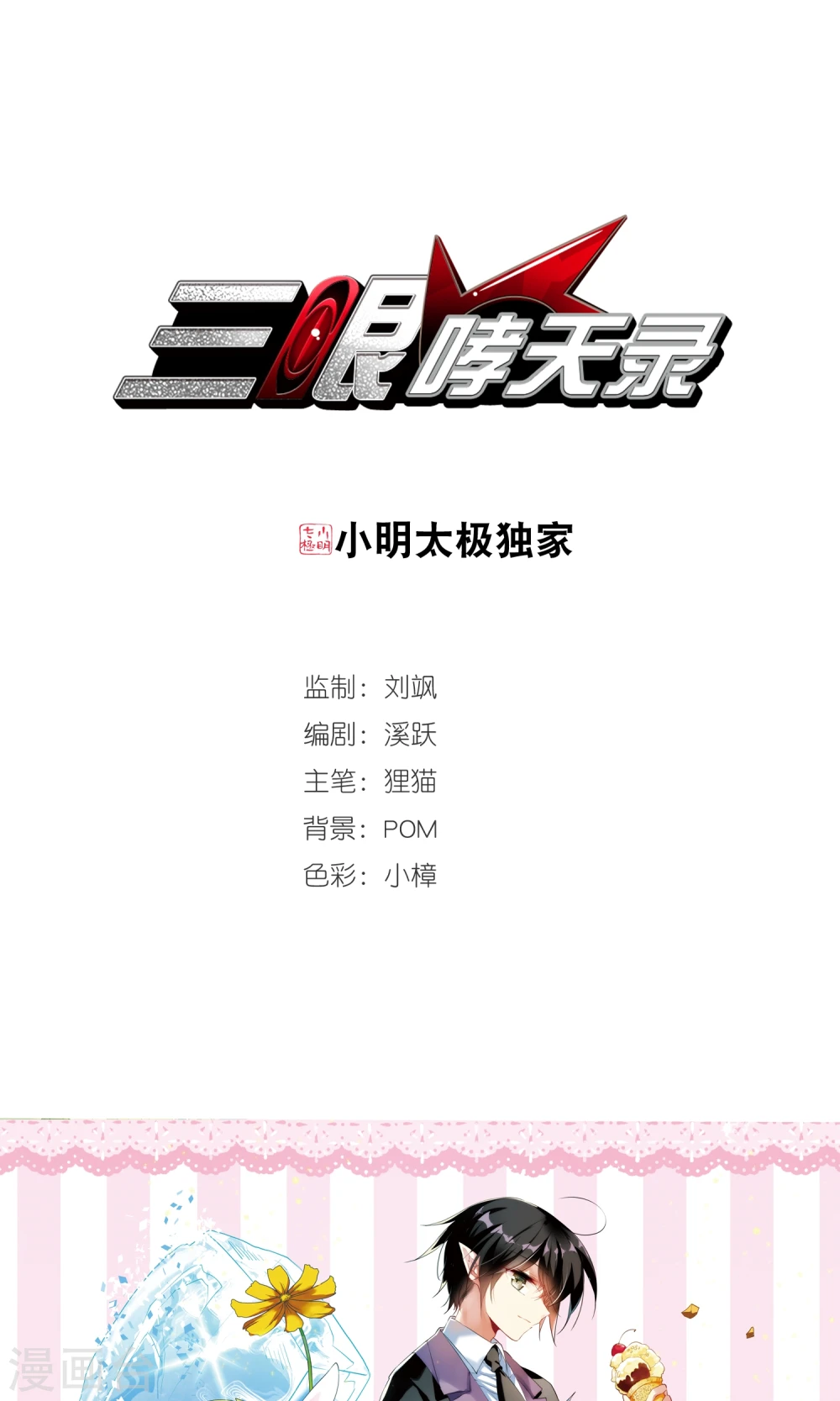 第378话 消失的杨戬 第1页