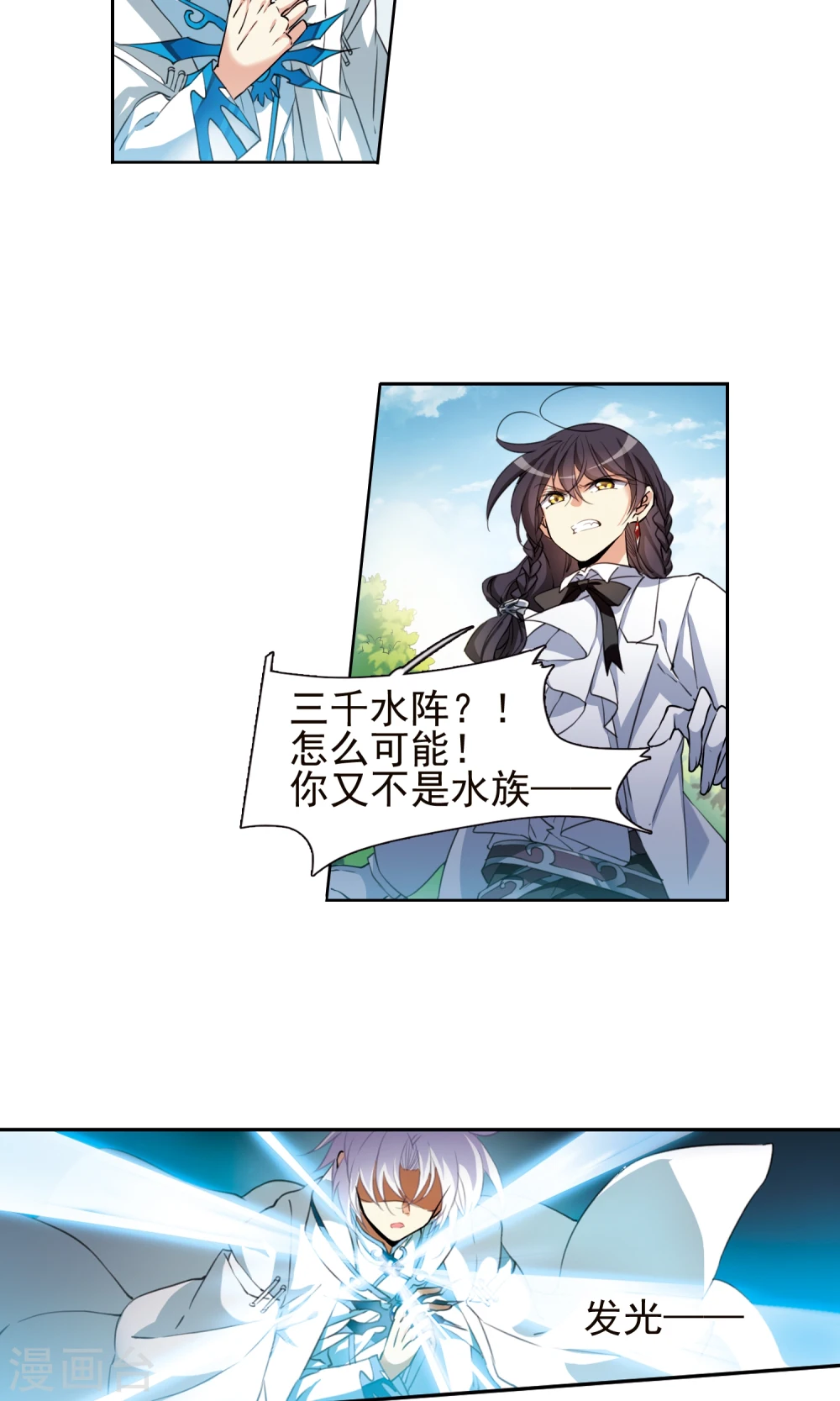 第378话 消失的杨戬 第5页