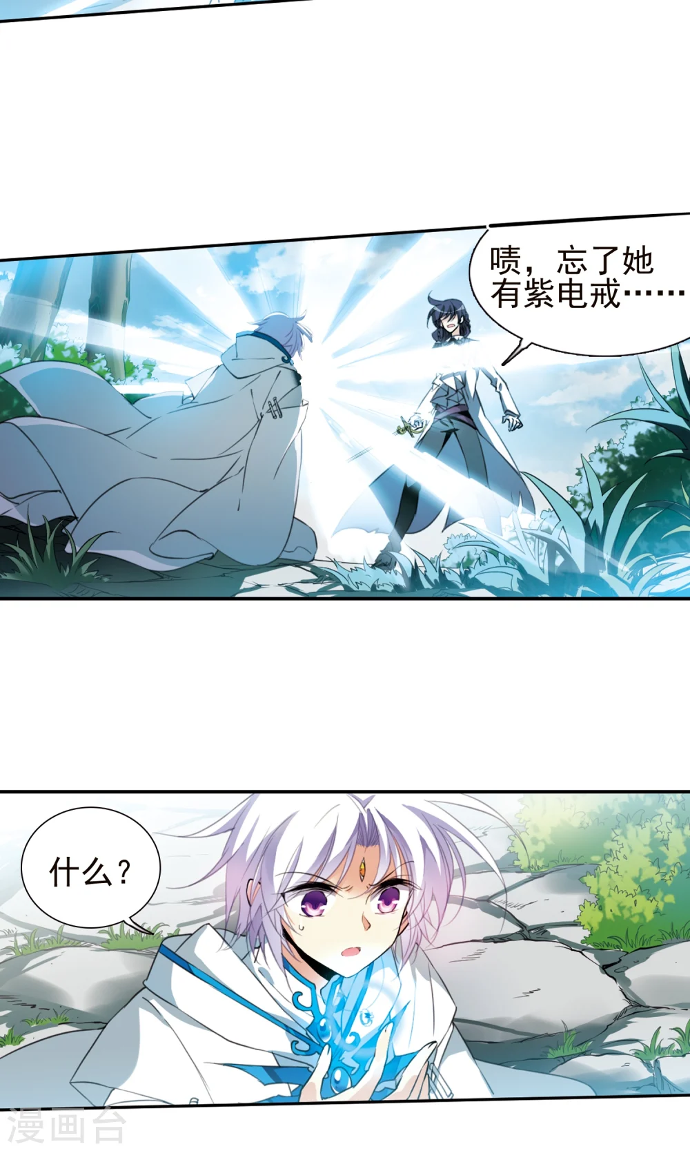 第378话 消失的杨戬 第6页