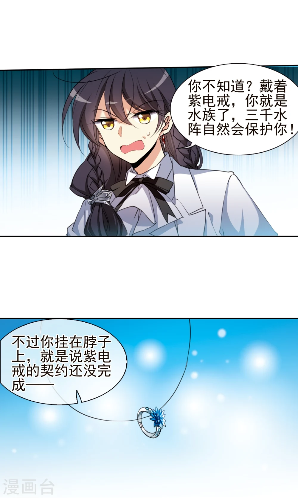 第378话 消失的杨戬 第7页
