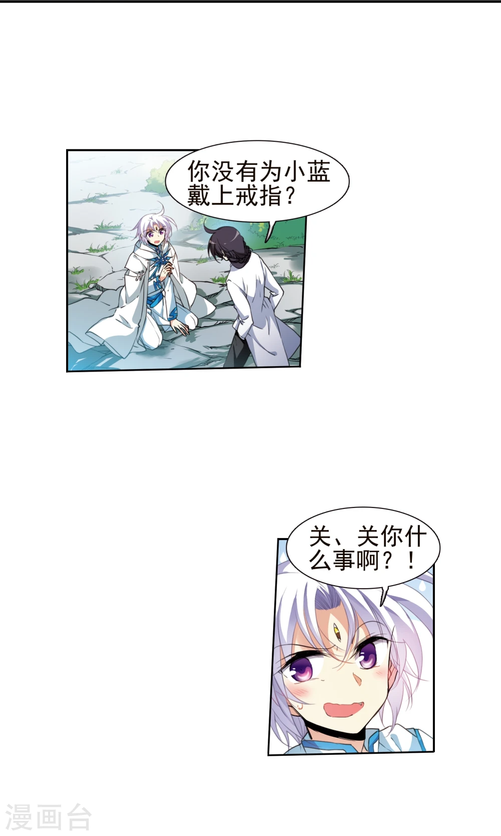 第378话 消失的杨戬 第8页