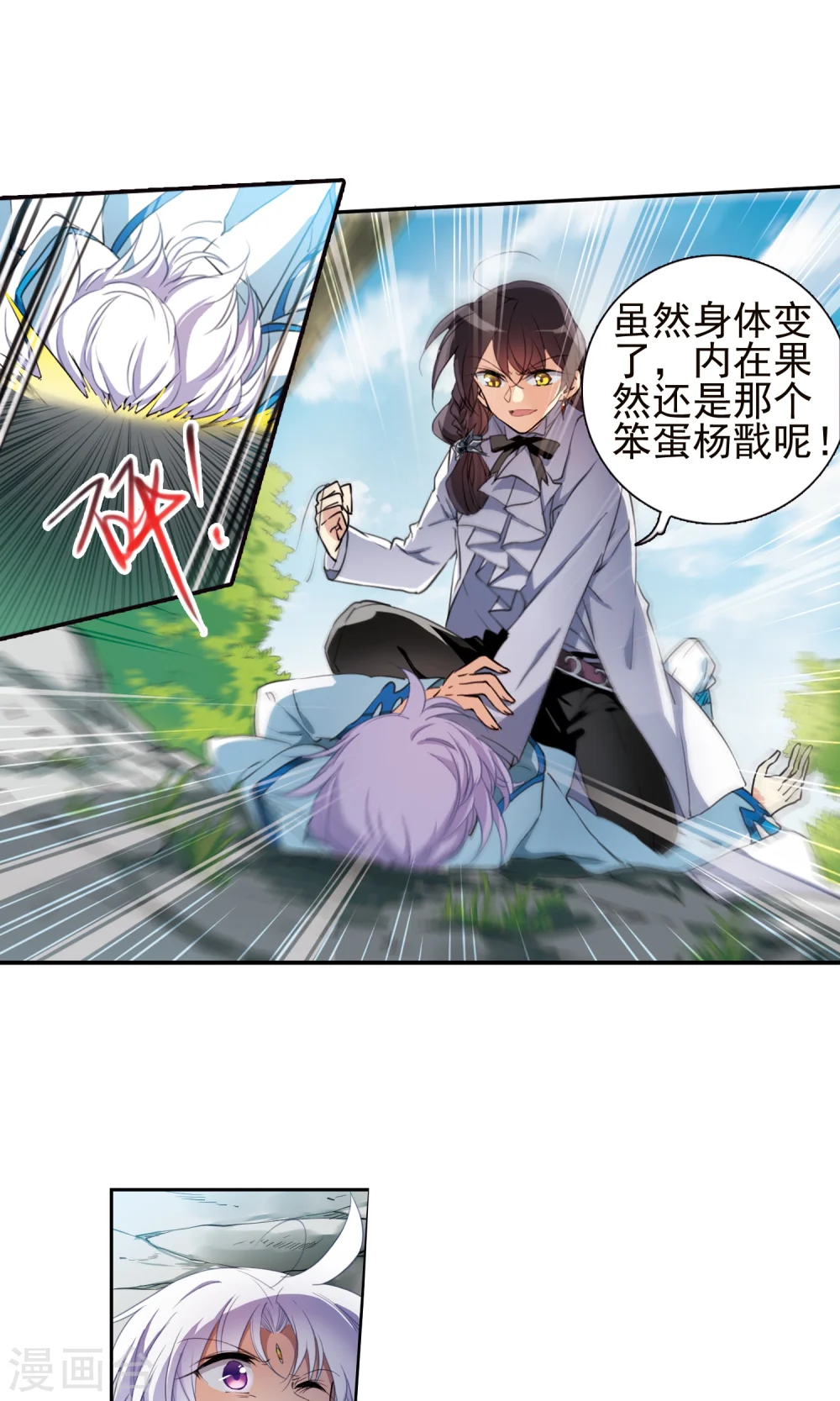 第378话 消失的杨戬 第11页