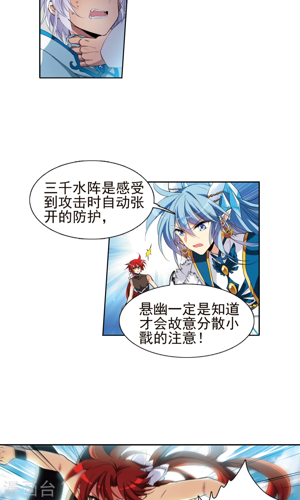 第378话 消失的杨戬 第12页