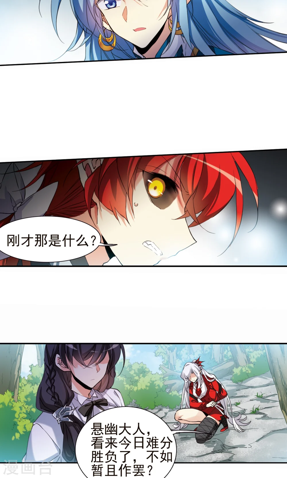 第378话 消失的杨戬 第18页