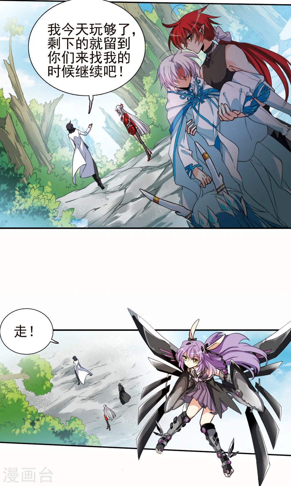 第378话 消失的杨戬 第20页