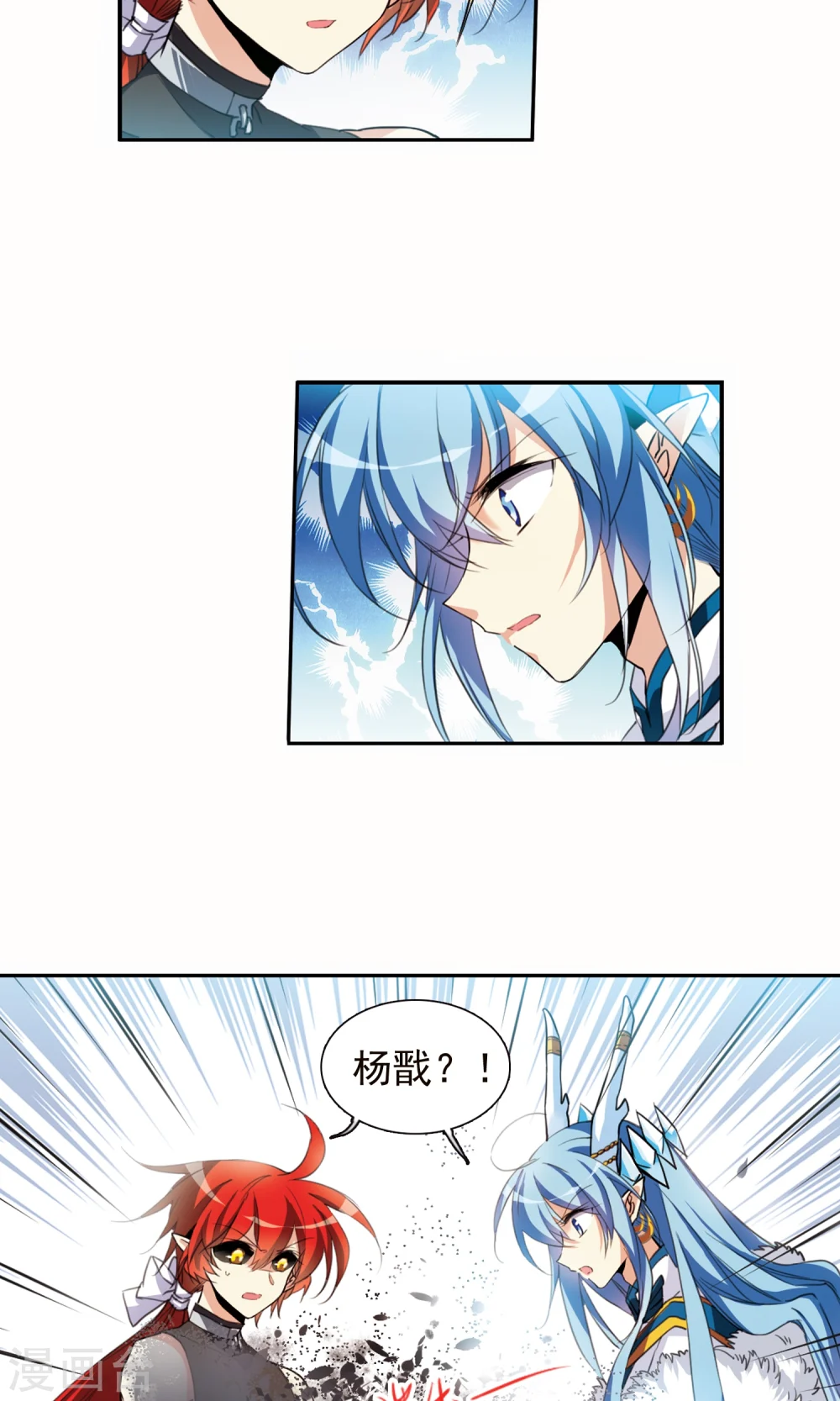 第378话 消失的杨戬 第23页