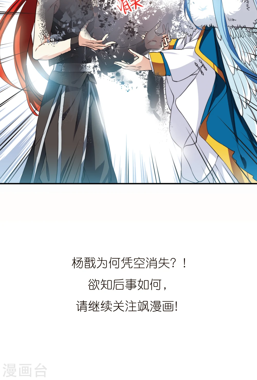 第378话 消失的杨戬 第24页
