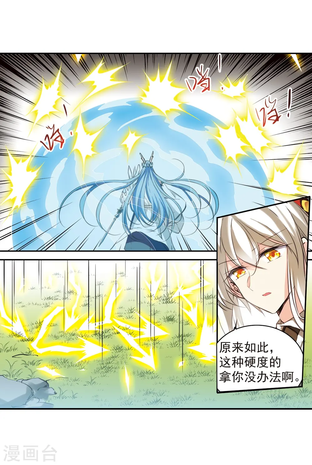 第366话 蓝白开战！2 第16页
