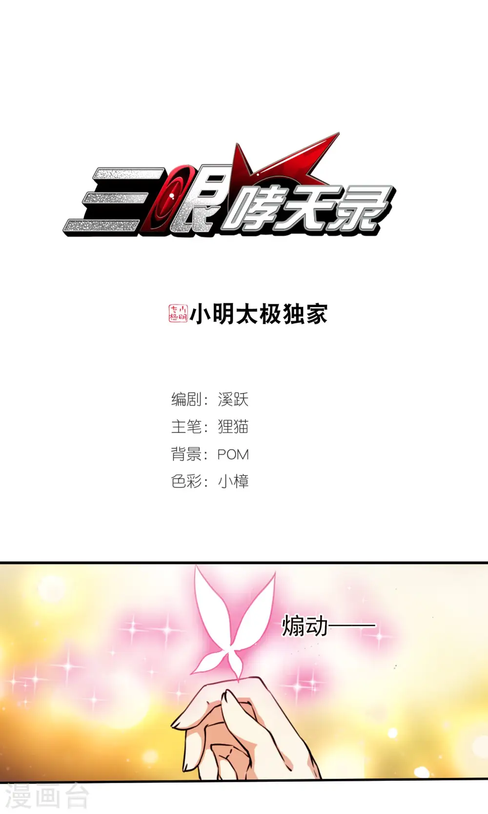 第369话 祭灵天眼2 第1页