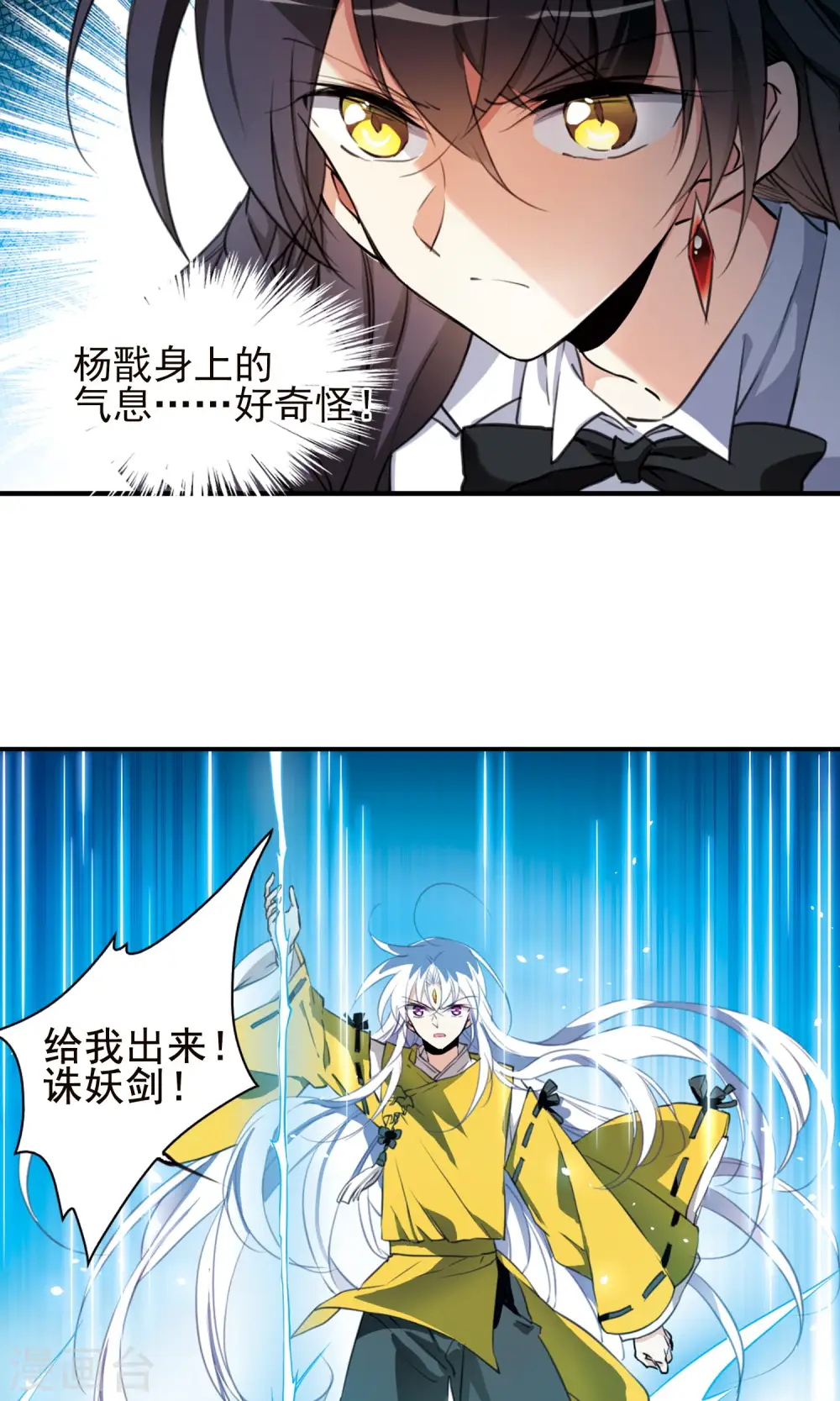 第369话 祭灵天眼2 第5页