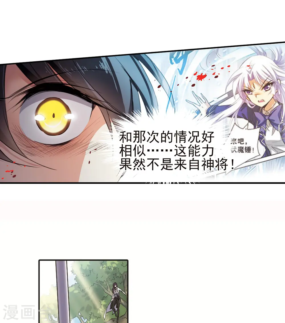 第369话 祭灵天眼2 第8页