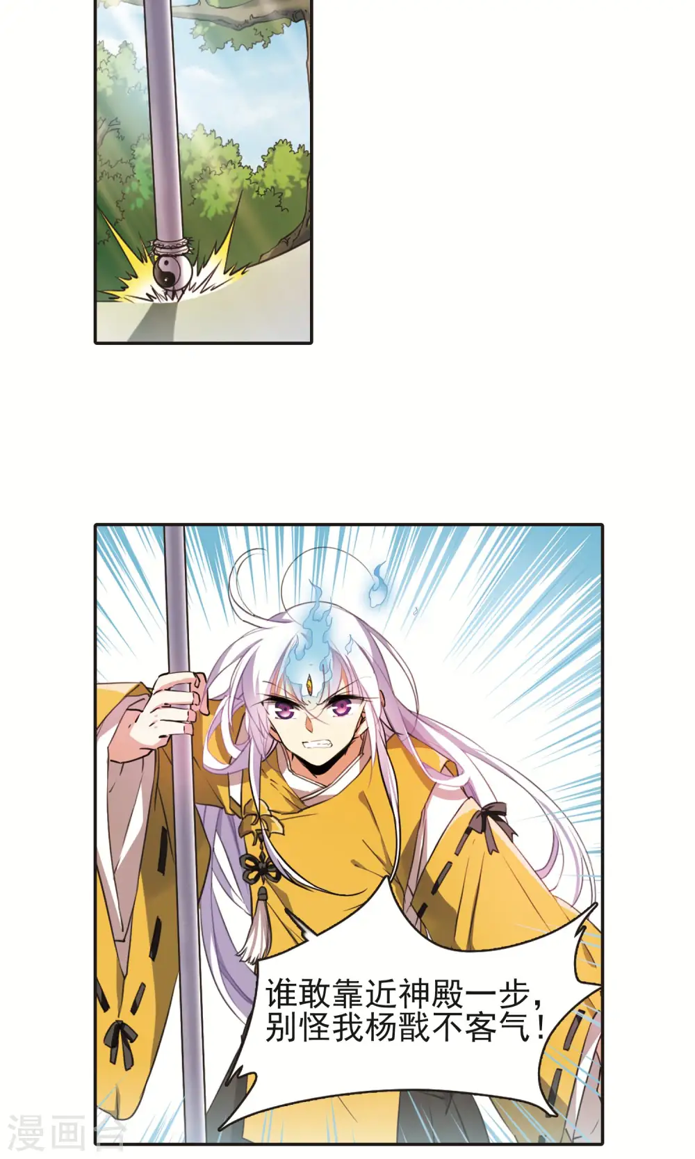 第369话 祭灵天眼2 第9页