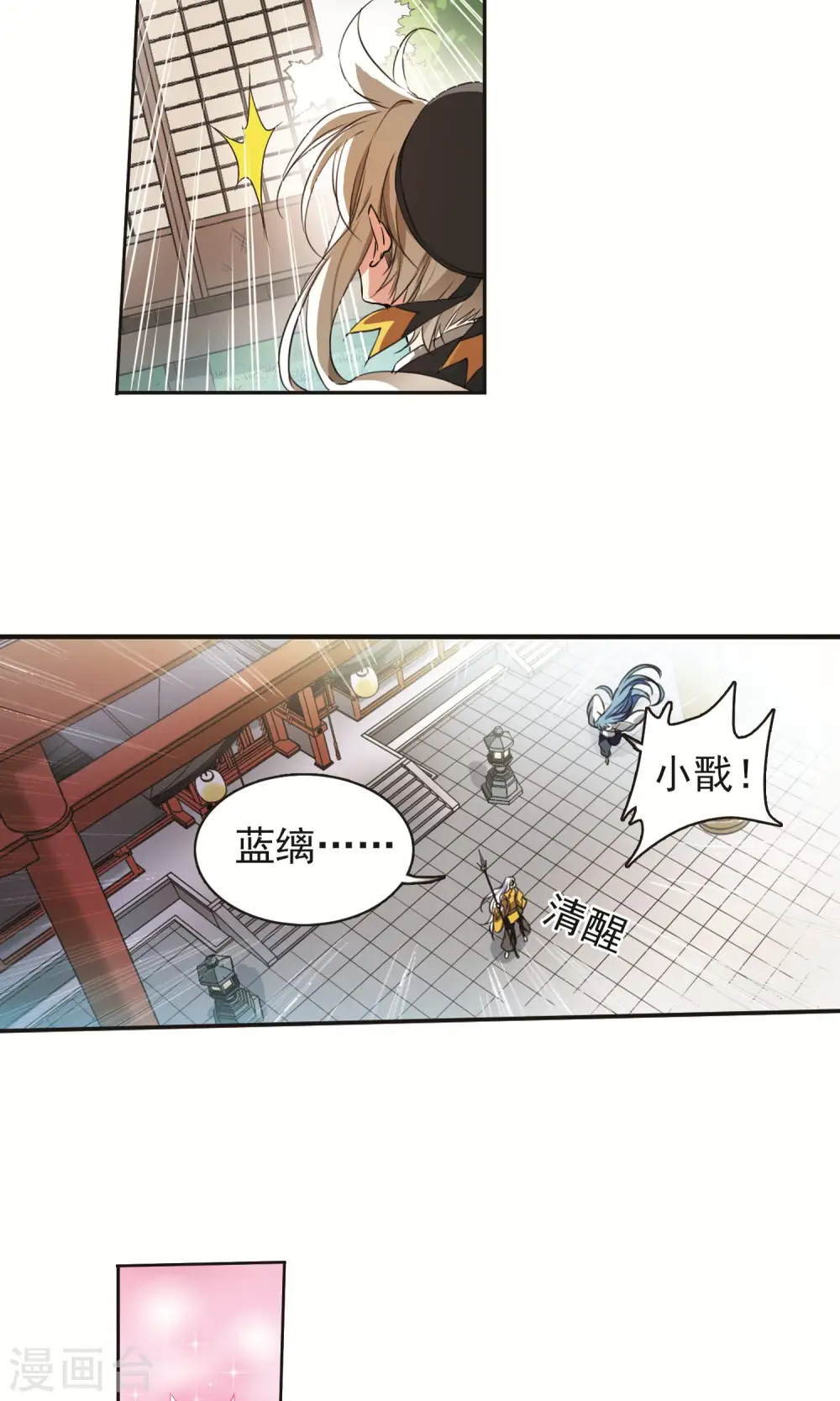 第369话 祭灵天眼2 第13页