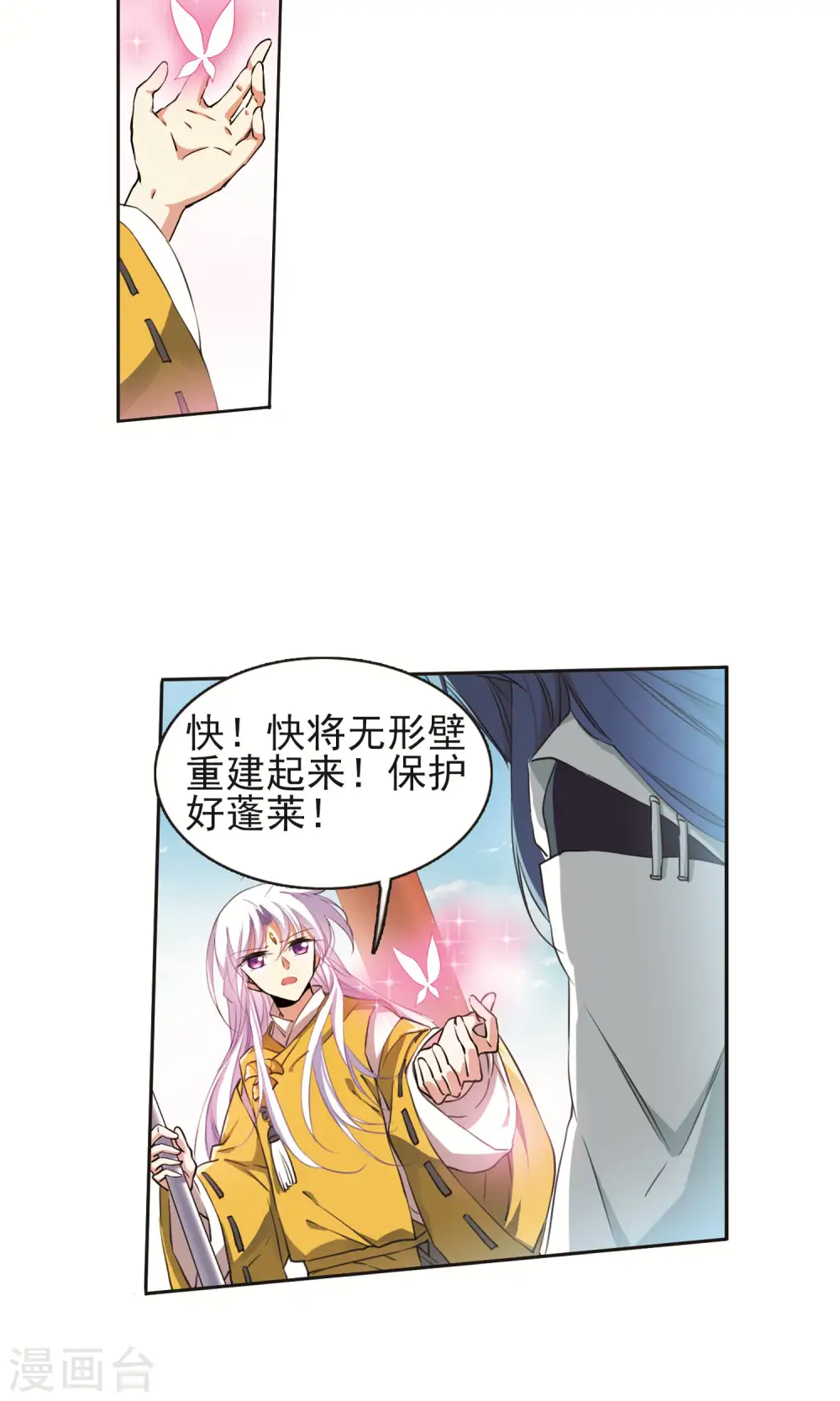 第369话 祭灵天眼2 第14页