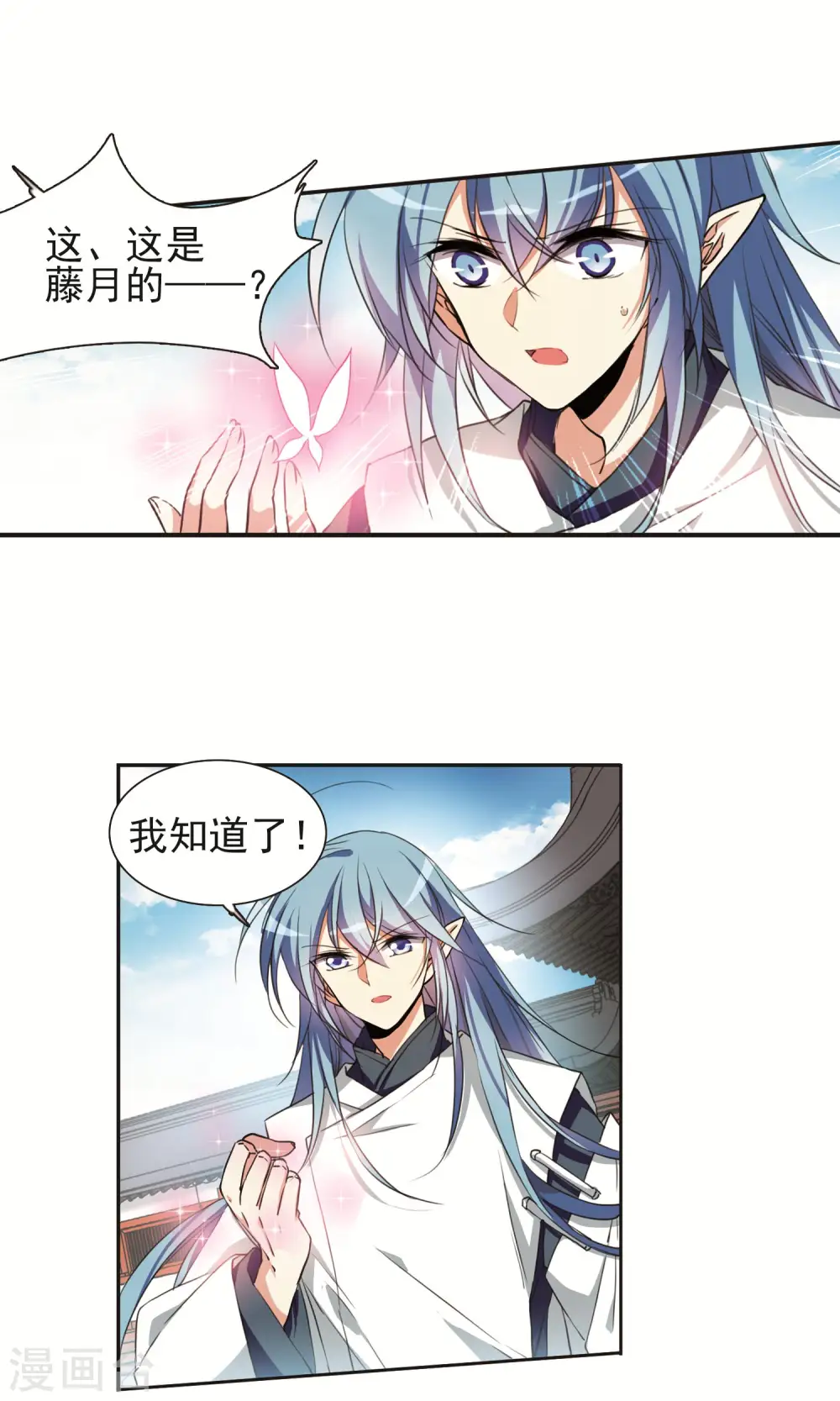 第369话 祭灵天眼2 第15页