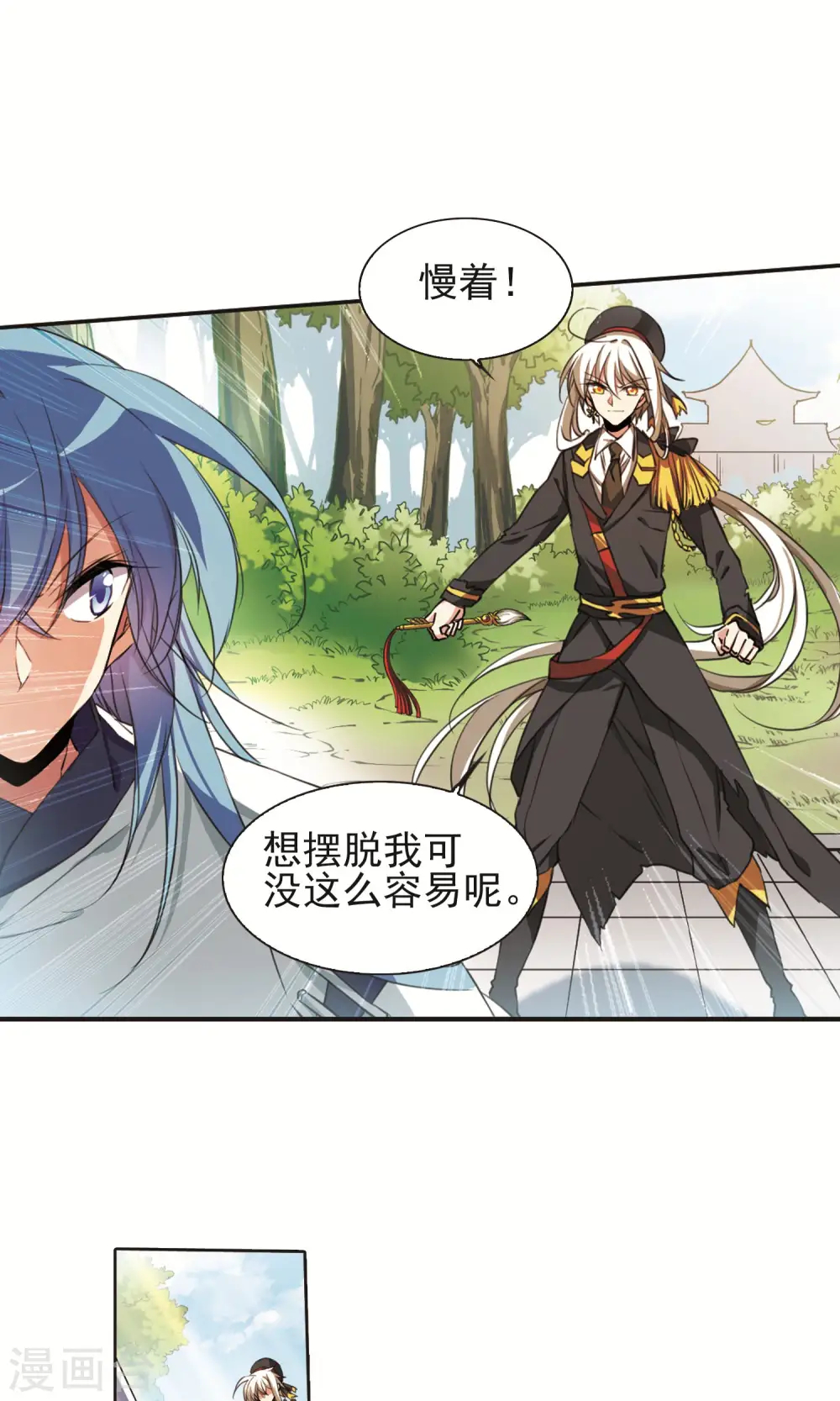 第369话 祭灵天眼2 第16页