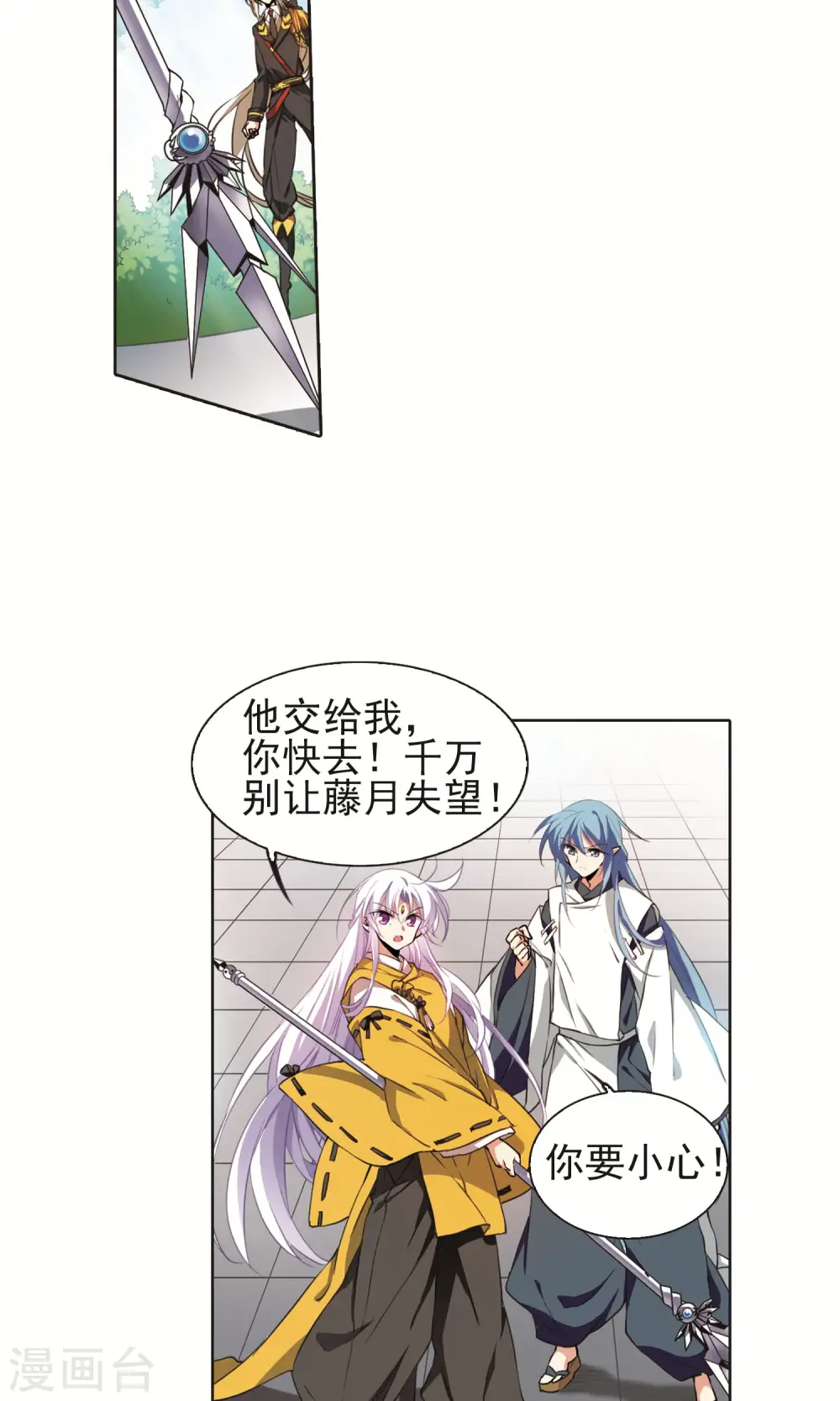 第369话 祭灵天眼2 第17页