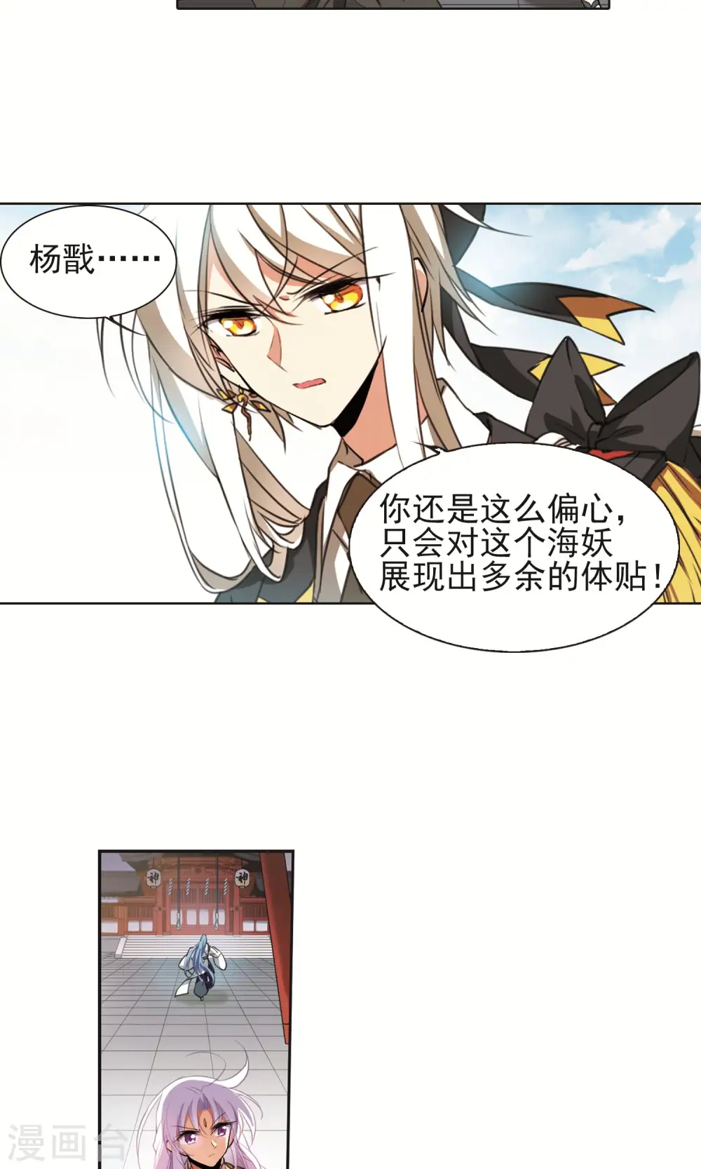 第369话 祭灵天眼2 第18页
