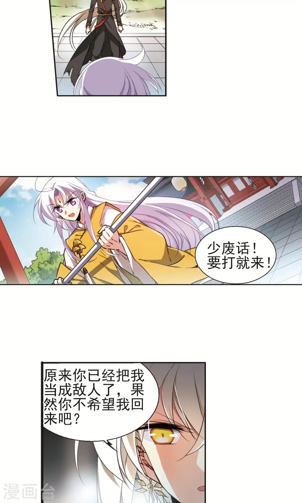 第369话 祭灵天眼2 第20页