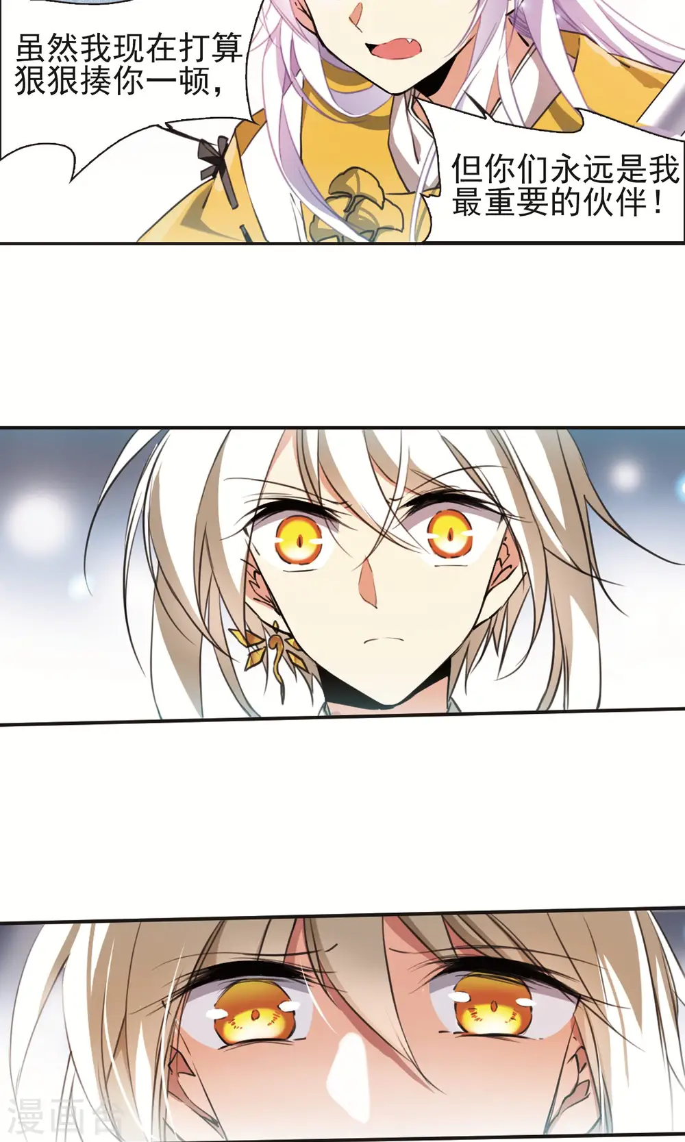 第369话 祭灵天眼2 第22页