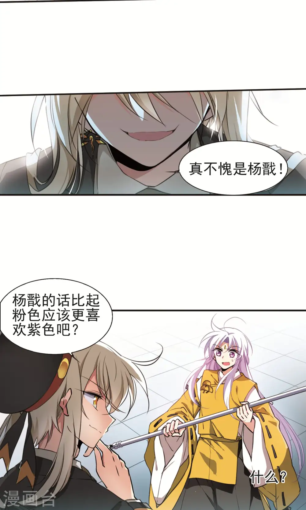 第369话 祭灵天眼2 第23页