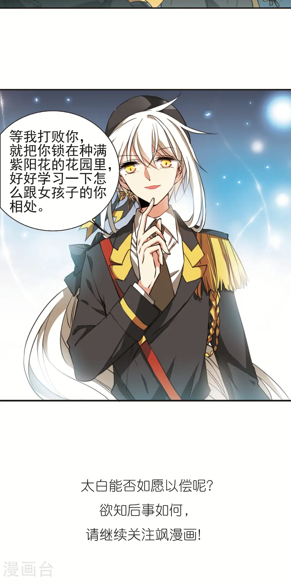 第369话 祭灵天眼2 第24页