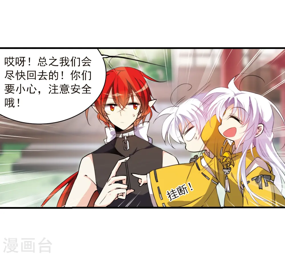 第362话 无形壁的真相1 第6页