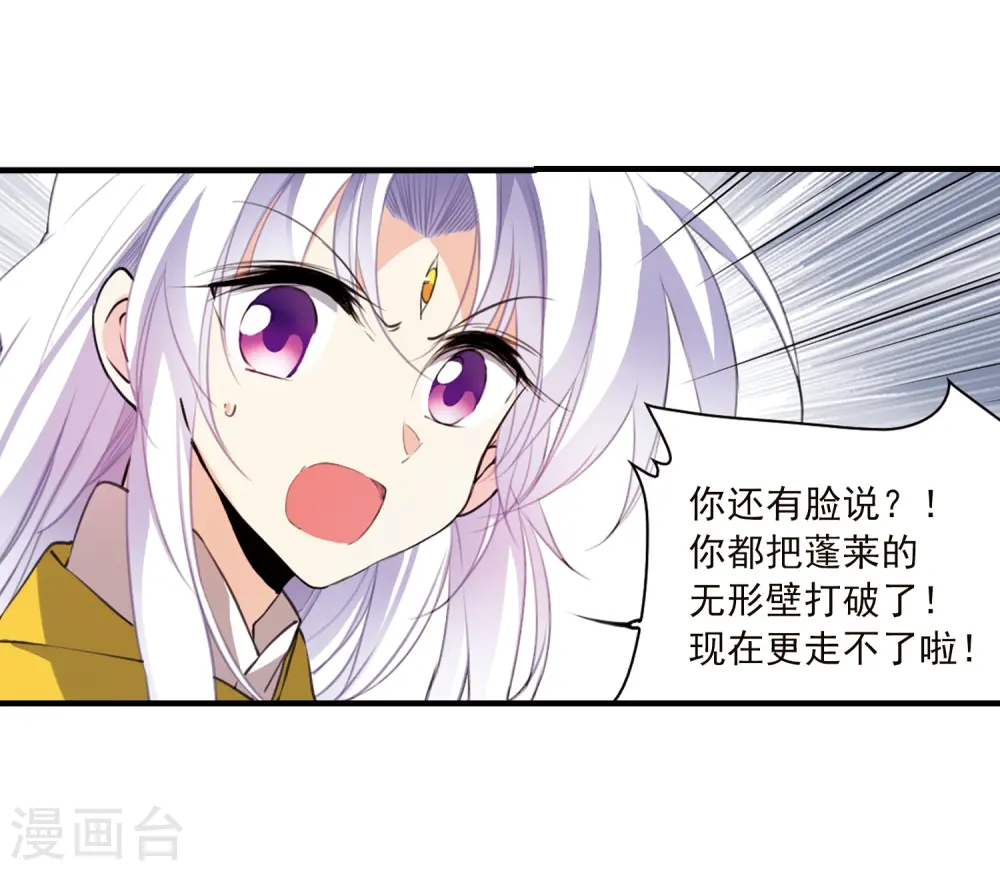 第362话 无形壁的真相1 第8页