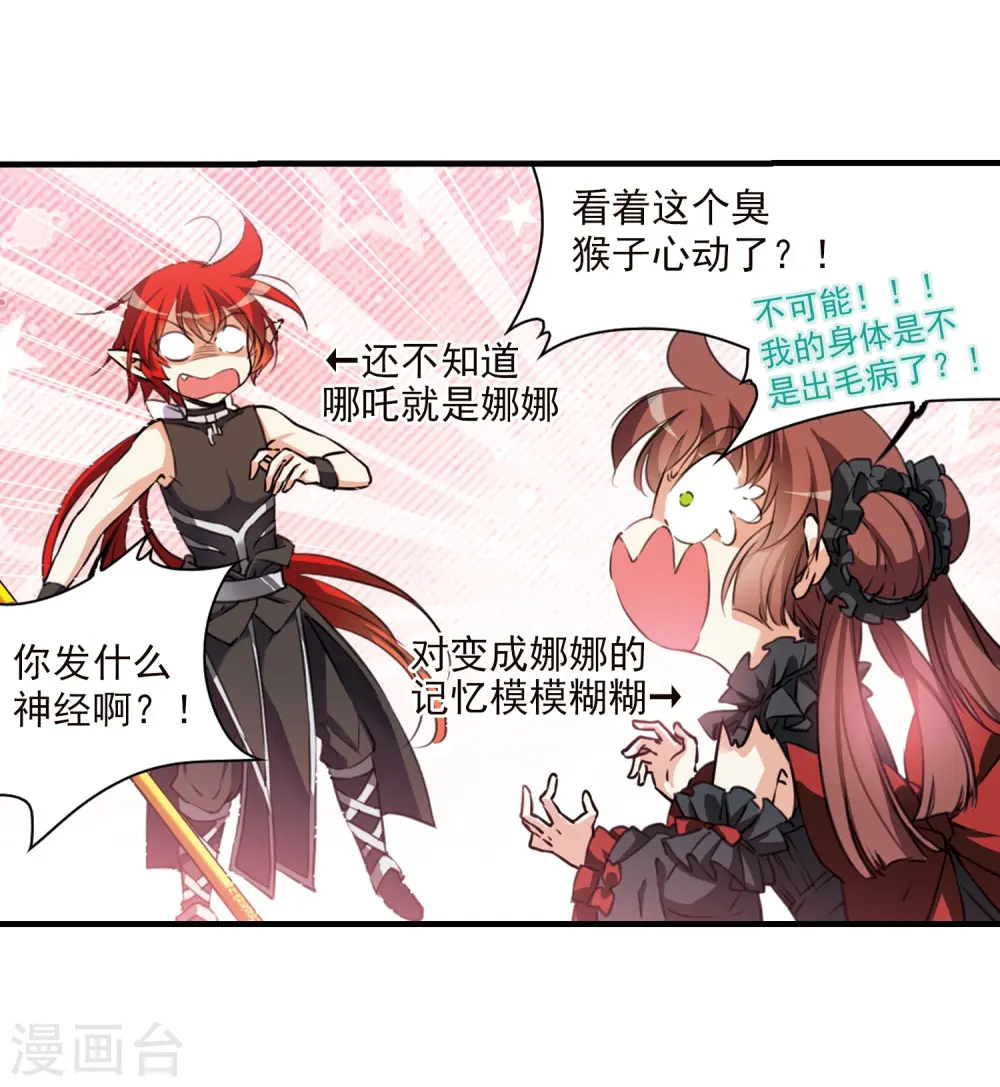 第367话 蓝白开战！3 第17页