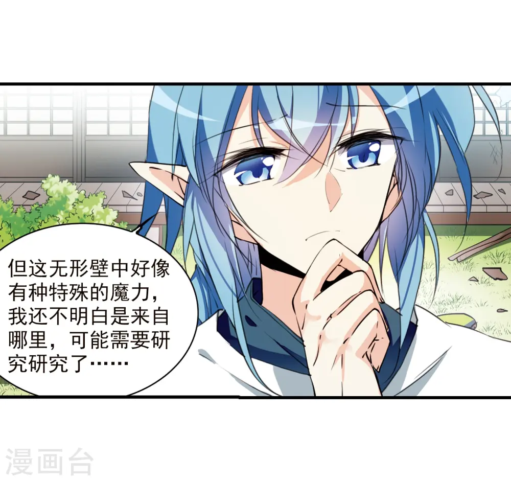 第364话 无形壁的真相3 第10页