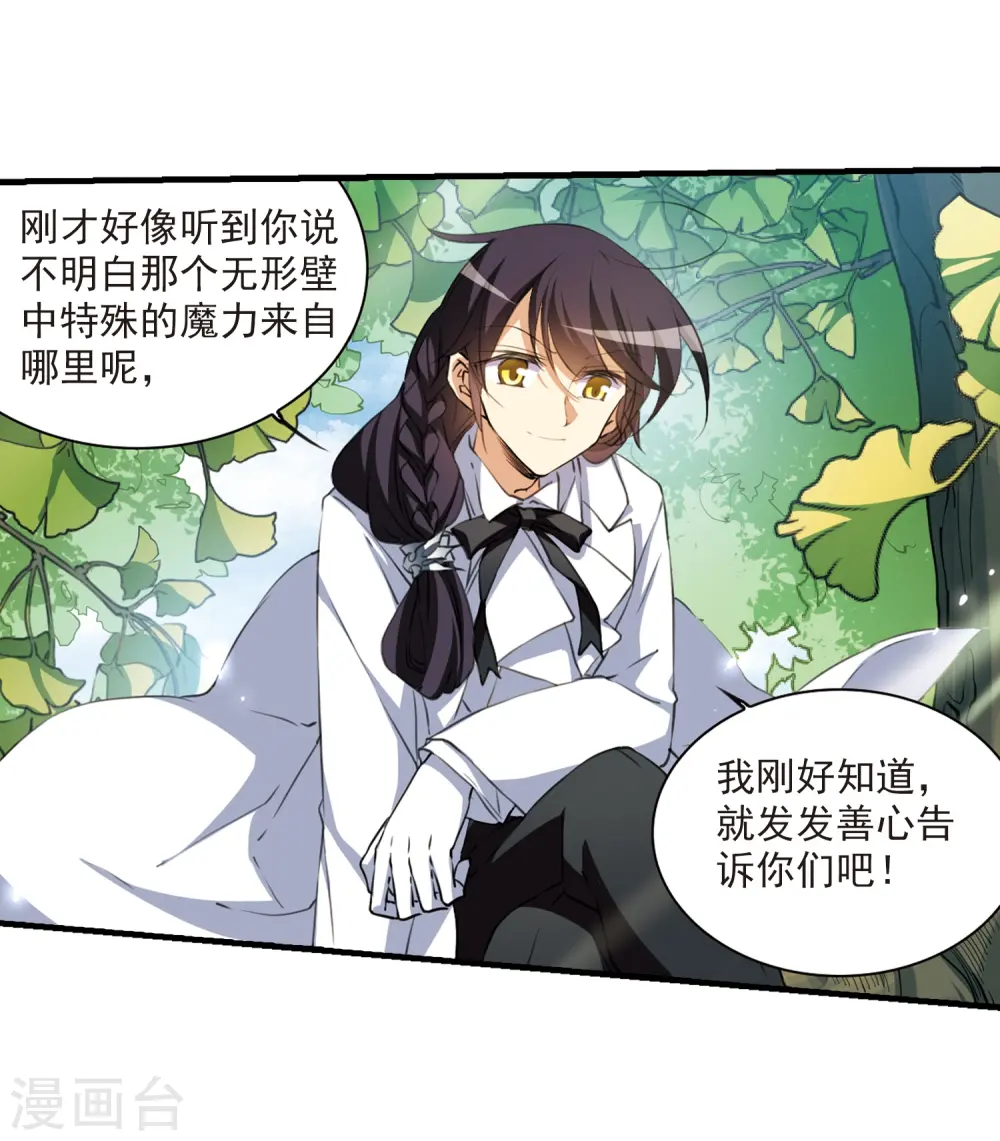 第364话 无形壁的真相3 第21页