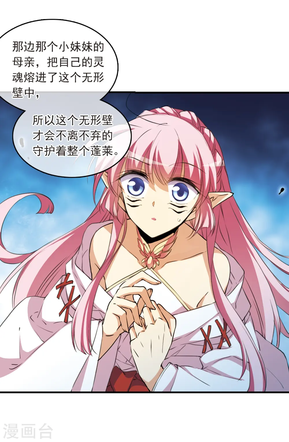 第364话 无形壁的真相3 第23页