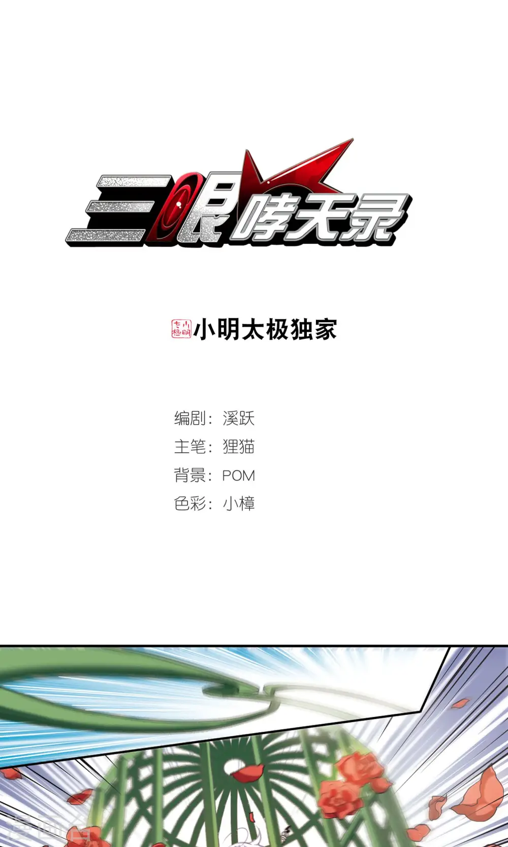 第371话 显现真身！2 第1页